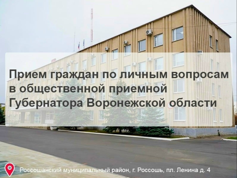 Приём граждан.